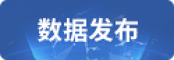 數(shù)據(jù)發(fā)布